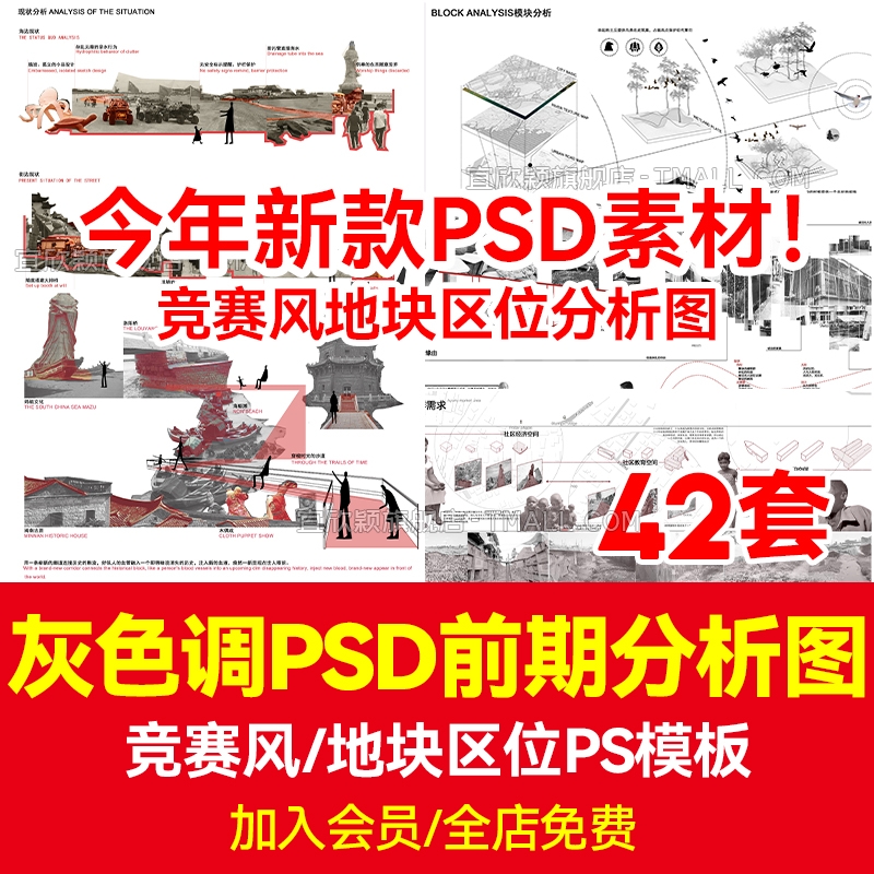 叙事型分析图PSD历史文脉场地现状改造建筑空间景观竞赛设计参考-1