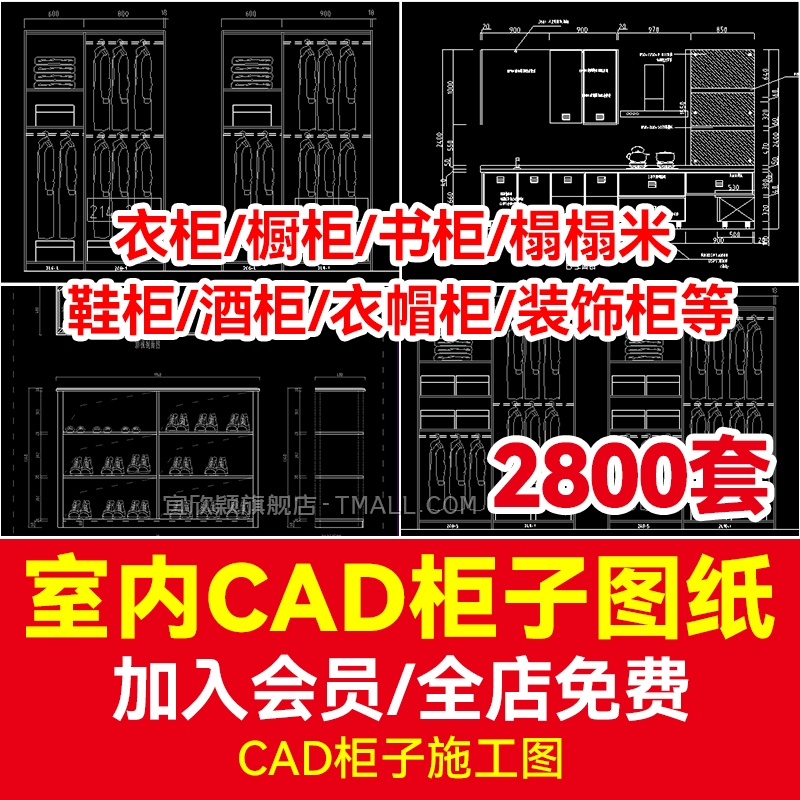 衣柜书柜鞋柜酒柜橱柜榻榻米上下铺CAD平面立面室内设计施工图纸-1