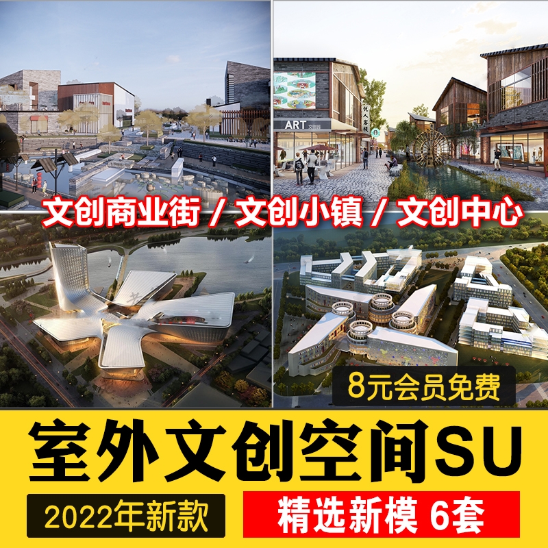 文创园室外商业街步行街购物广场音乐街古街SU模型建筑规划设计-1