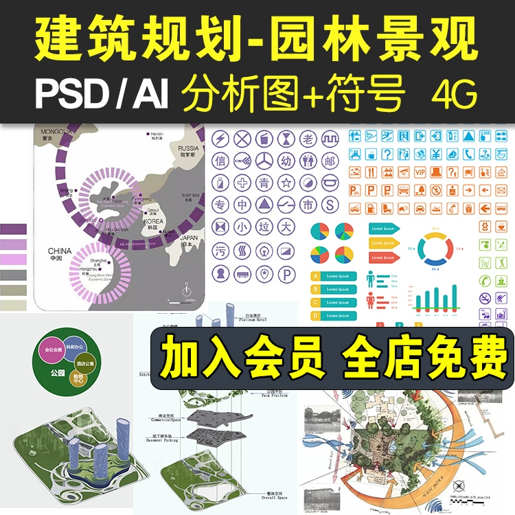 园林景观规划符号建筑学分析图ps方案AI建筑设计图标PSD分层素材-1