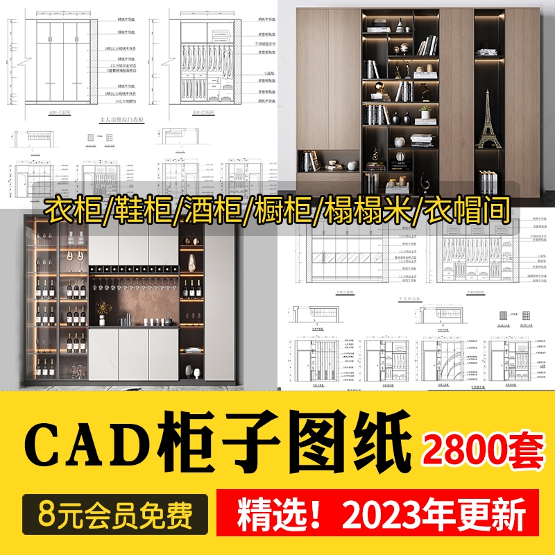 家装衣柜酒橱柜子榻榻米书柜鞋柜家具CAD图库平立面施工图纸设计-1