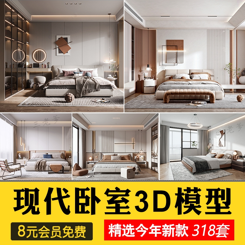 现代简约卧室3d模型双人大床品衣柜床头柜轻奢3dmax家装室内素材-1