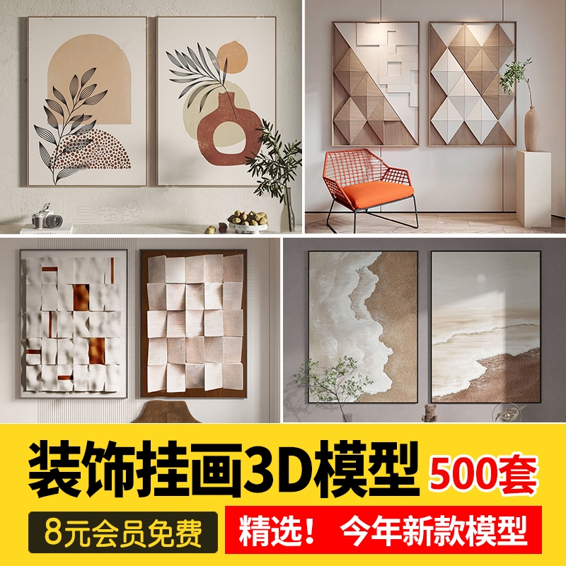 抽象现代装饰画3dmax单体风景侘寂中式挂画板摆件3d模型设计素材-1