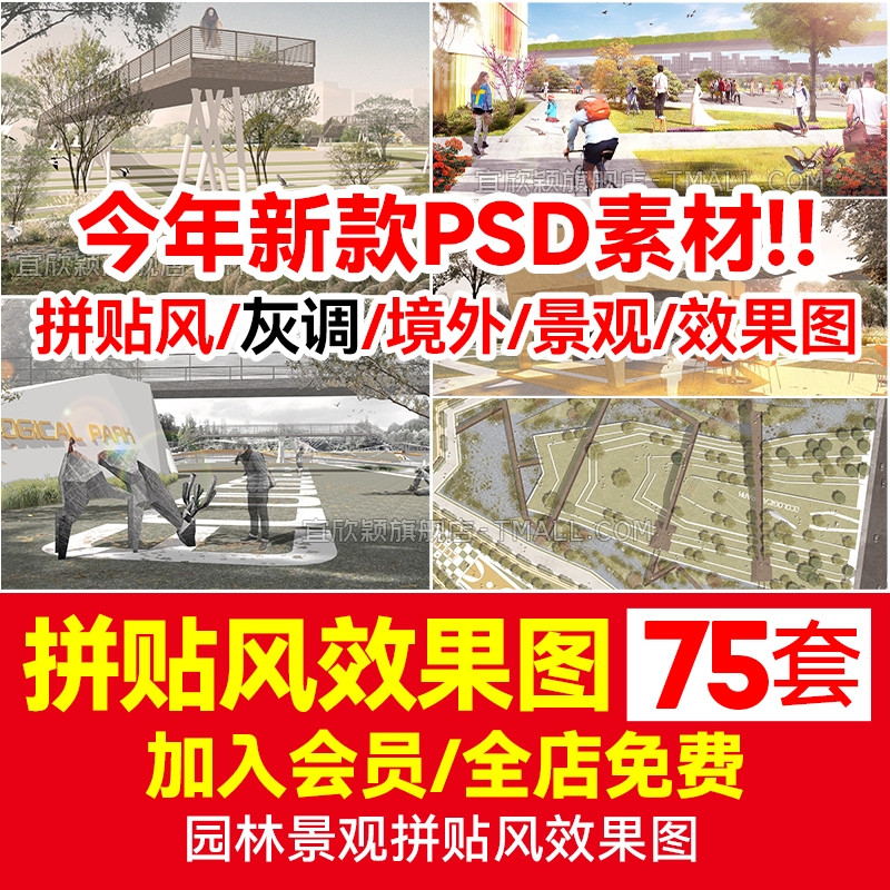 景观拼贴风PSD园林规划写实建筑竞赛植物人物素材分层后期效果图-1