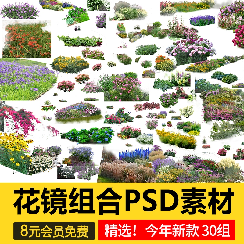 PS花镜花境灌木花丛组团设计组合花卉植物配置效果图psd免扣素材-1