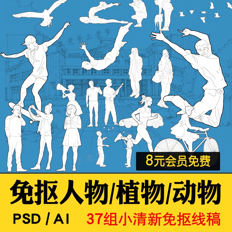 竞赛风格人物树木云雾ai线稿psd素材拼贴简笔黑白线条设计源文件-1