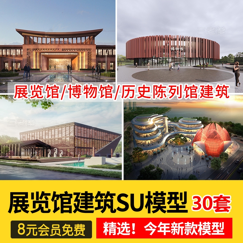 新中式传统文化展览馆展厅博物馆历史陈列馆建筑草图大师SU模型库-1