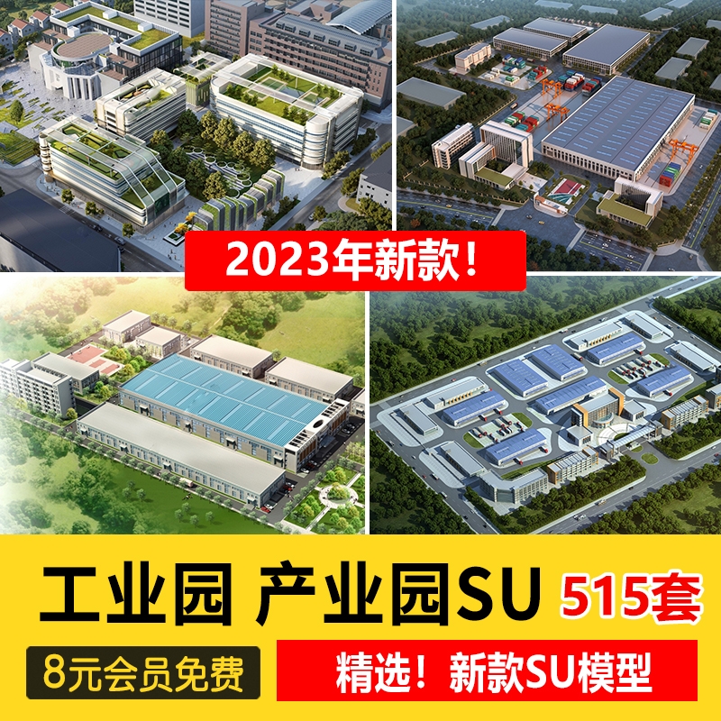 工业园产业园厂房SU模型厂区办公楼工厂改造sketchup建筑设计素材-1