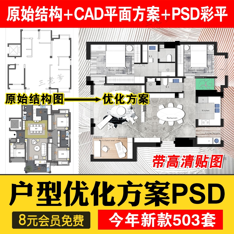 家装户型图室内设计平面家具布局图CAD方案ps分层PSD彩平图源文件-1
