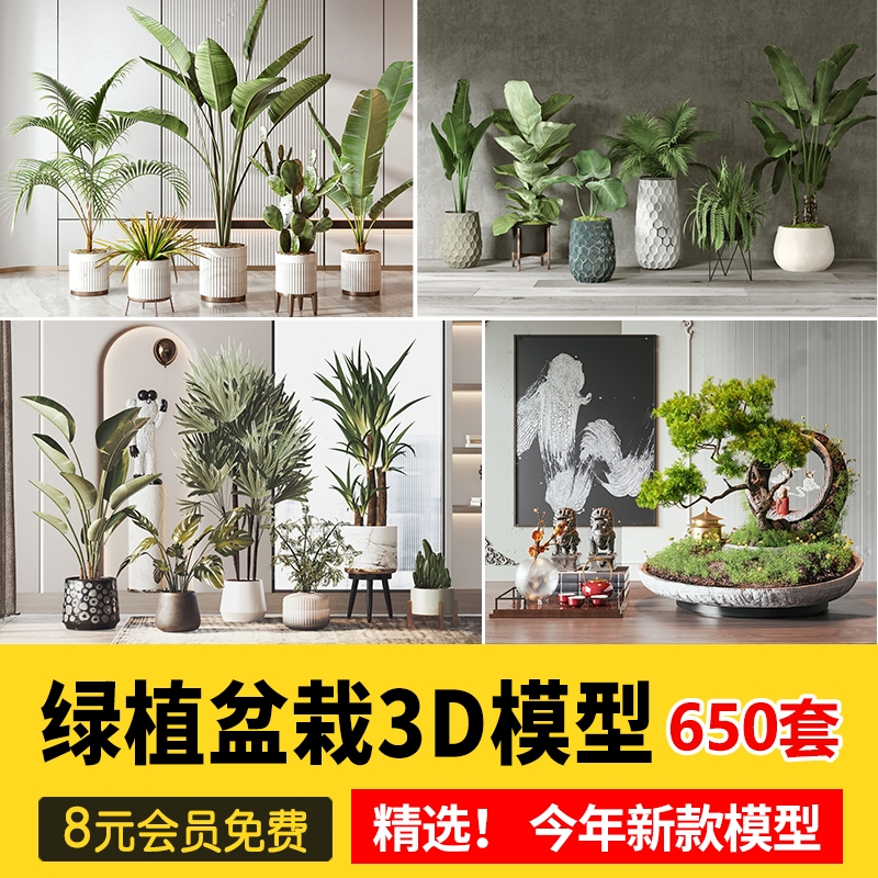 绿植室内盆栽3d模型植物摆件花园现代北欧花卉盆景花盆花店3DMAX-1