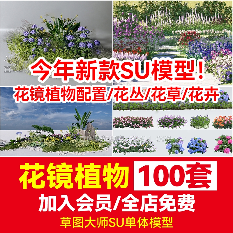 园林景观花镜花境植物su模型库配置地被花丛花草花卉草花组团搭配-1