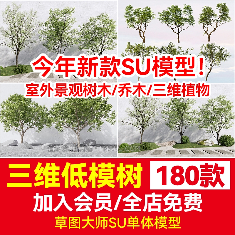 园林建筑SU草图大师模型室外景观树木乔木三维植物sketchup素材库-1