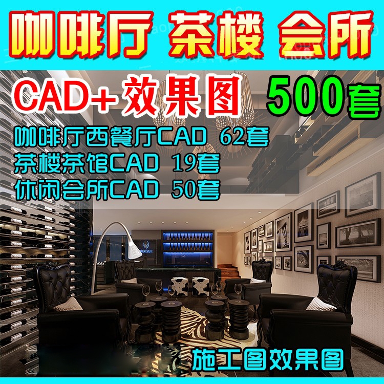 中式茶楼 会所咖啡厅CAD施工图纸效果图平面全套设计实景装修素材-1