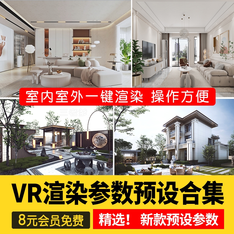 3Dmax室内室外vray渲染vr出图rps文件全景渲染设置3d参数预设素材-1