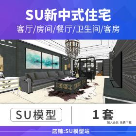 T997草图大师室内新中式住宅客厅房间餐厅卫生间客房SU场...-1