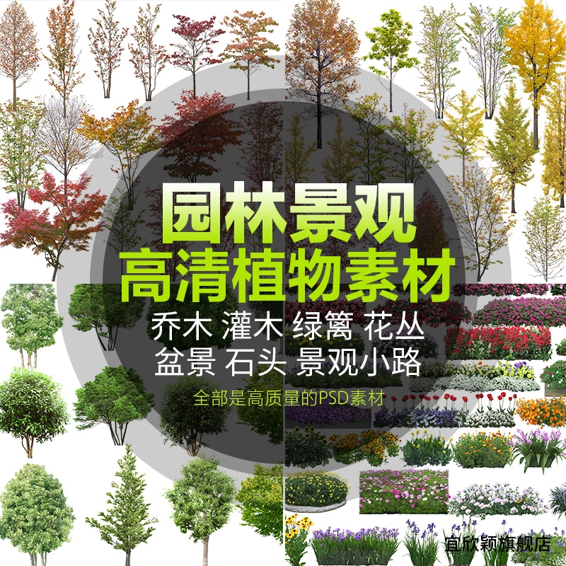 建筑景观园林效果图植物PSD分层素材源文件PS高清后期素材图片库-1