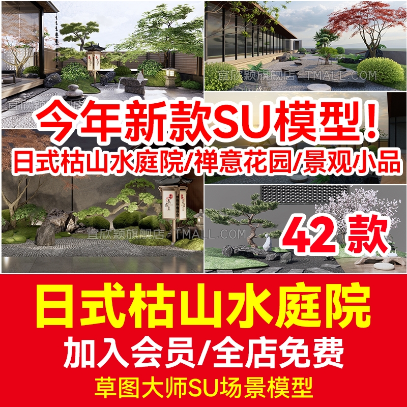 日式枯山水禅意SU模型庭院别墅花园sketchup景观小品雕塑民宿茶室-1