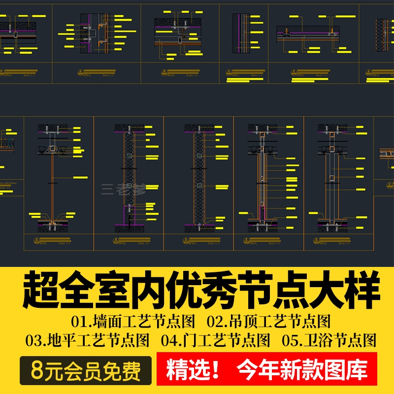 室内节点大样图收口地面素材 天花石材CAD施工图设计吊顶地平卫浴-1