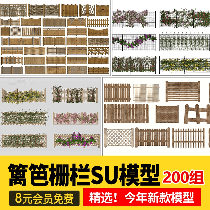 栅栏栏杆竹木篱笆围墙SU模型别墅新中式民宿院门围栏草图大师素材-1