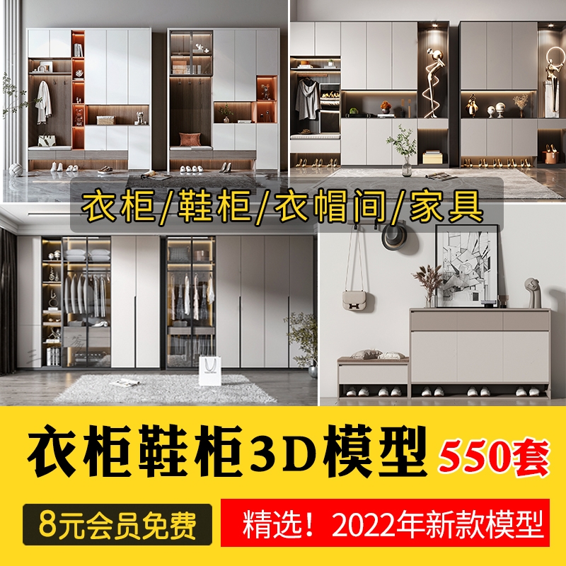 2023衣柜鞋柜储物柜衣帽间柜子3d模型新款衣服单体家具3dmax模型-1