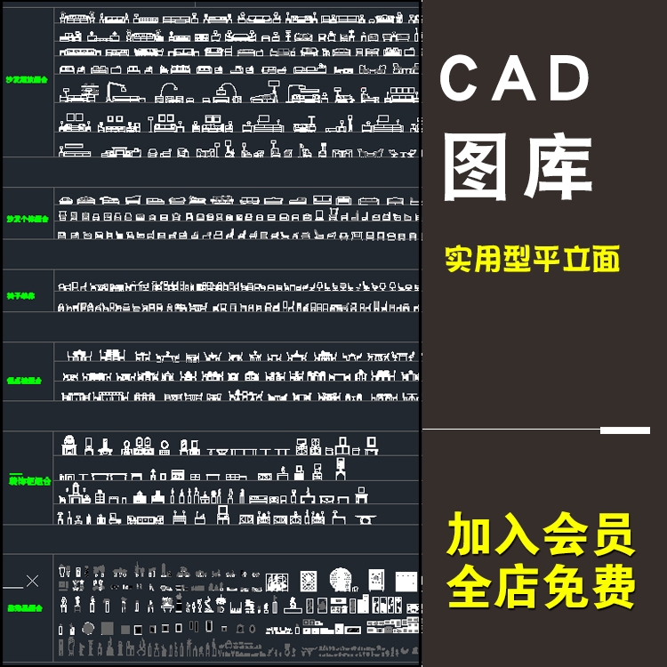 国内小型实用版 大师家装工装CAD高端室内图块图库 平立面素材-1