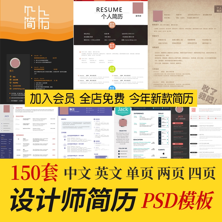 设计师个人简历psd模板 高端创意应届生求职专业英文简历ps电子版-1