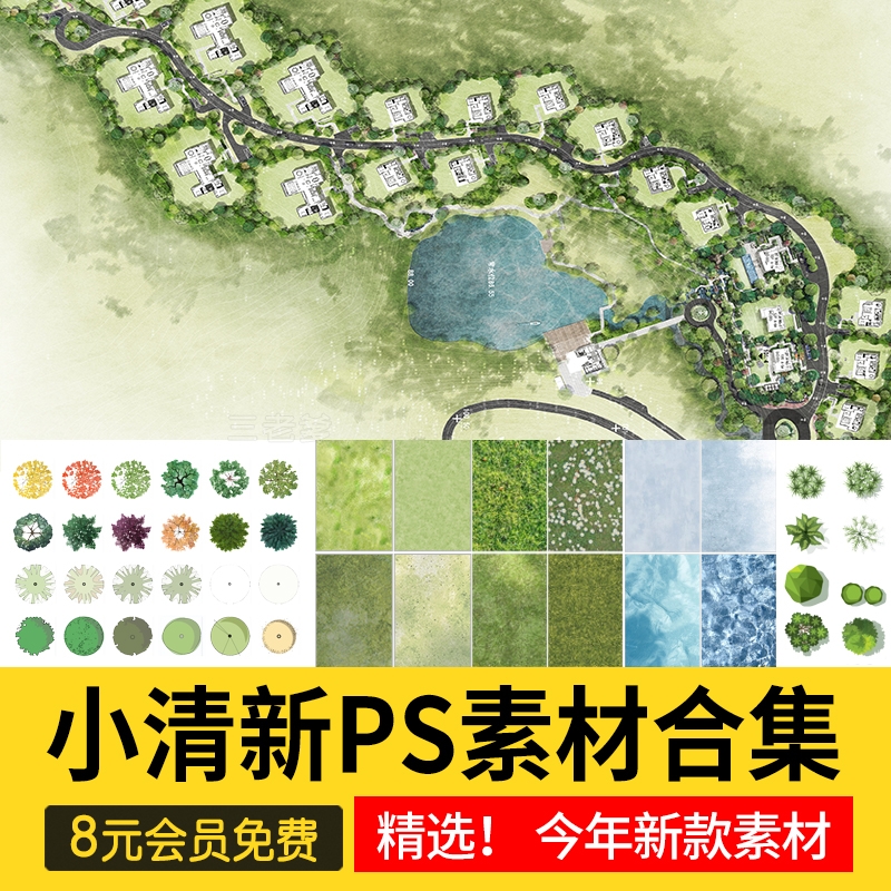 小清新PS彩平图园林景观规划总平面拼贴植物草地铺装纹理后期素材-1