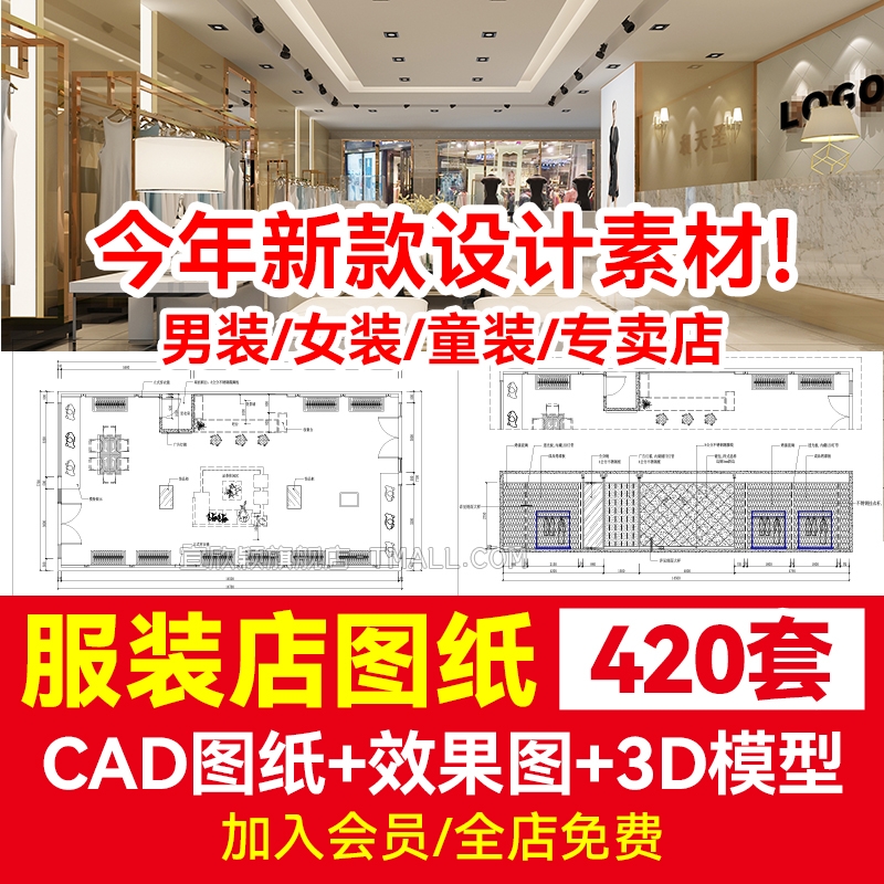 服装店专卖店CAD施工图3D效果图库平面图鞋店展示厅设计方案素材-1