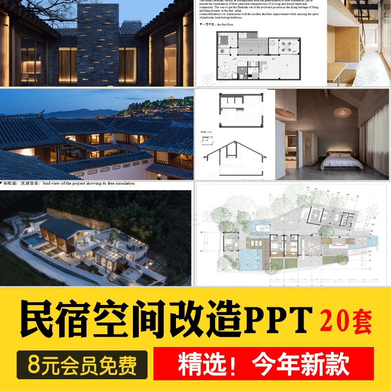 民宿酒店ppt概念方案 工装室内设计禅意度假名宿改造动态模版素材-1