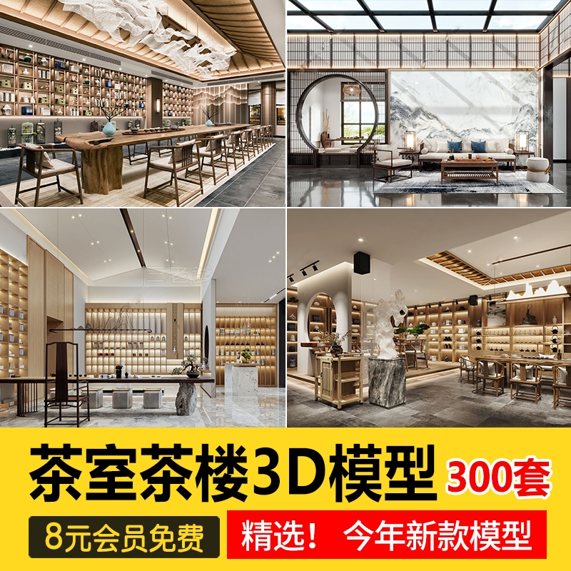 茶馆茶室3d模型 新中式茶桌椅日式禅意茶楼会所包间茶道空间3dmax-1