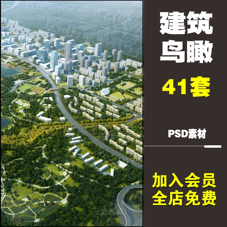 建筑景观设计园林鸟瞰图PSD分层样板 规划效果图PS源文件素材库-1