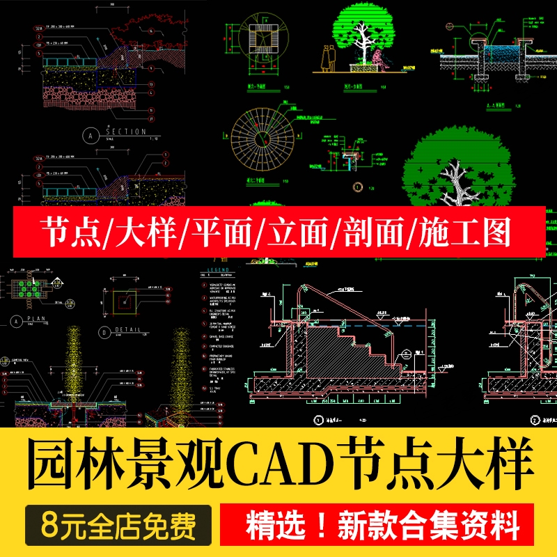 园林景观设计小品细部CAD节点大样平面立面剖面施工图纸图库素材-1