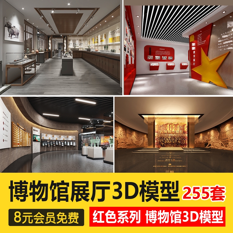 2023红色文化展厅3D模型 室内主题荣誉墙纪念馆展览馆博物馆3dmax-1