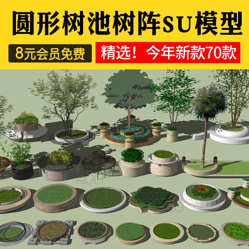 现代圆形树池树阵广场景观SU模型林下商业公园种植池座椅草图大师-1