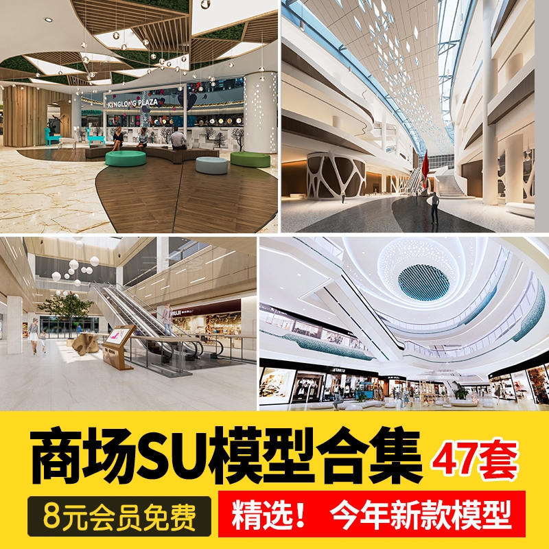 草图大师现代商业商场室内设计商城购物中心专卖店大厅中庭SU模型-1