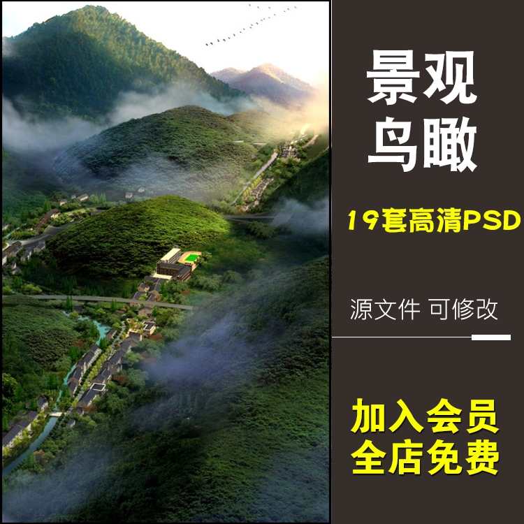 鸟瞰景观PS效果图 滨水鸟瞰 山体 茶园 景区策划后期psd素材-1