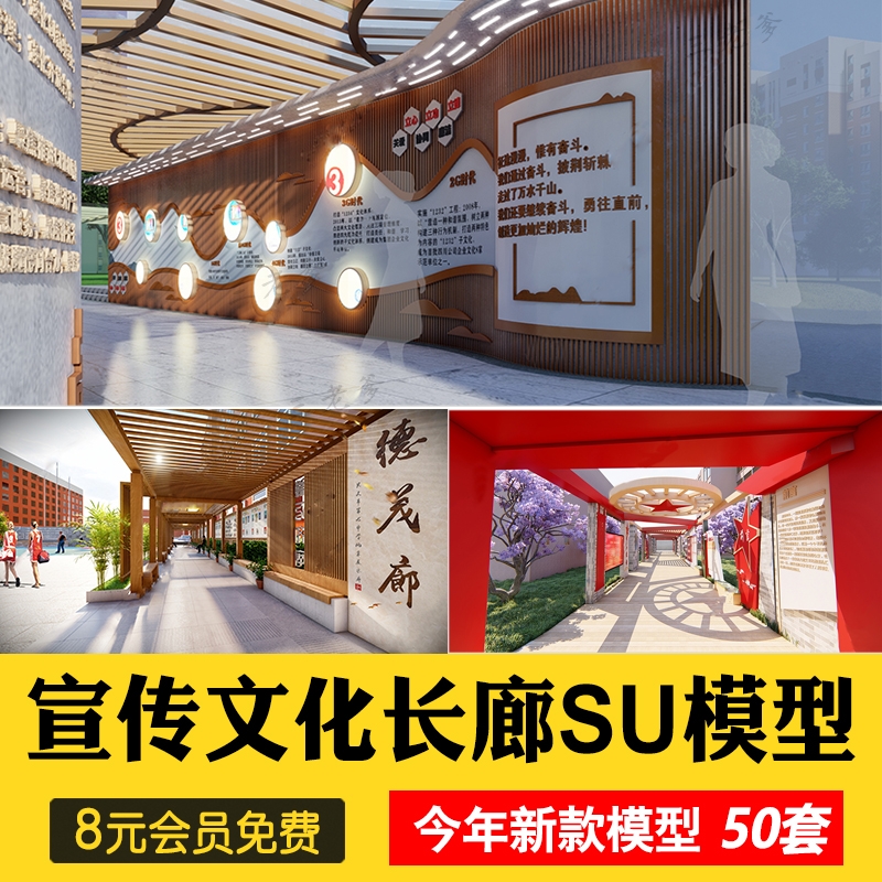 2023新中式学校公园广场艺术文化长廊廊架宣传栏草图大师SU模型库-1