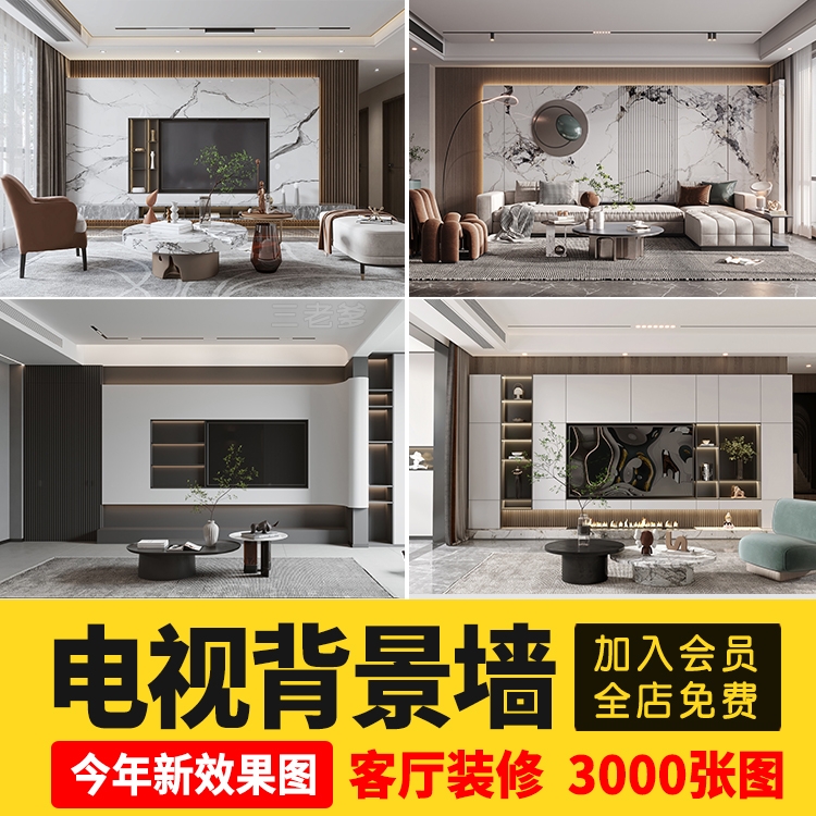 2023客厅沙发电视背景墙装修效果图案例现代轻奢北欧风格设计参考-1