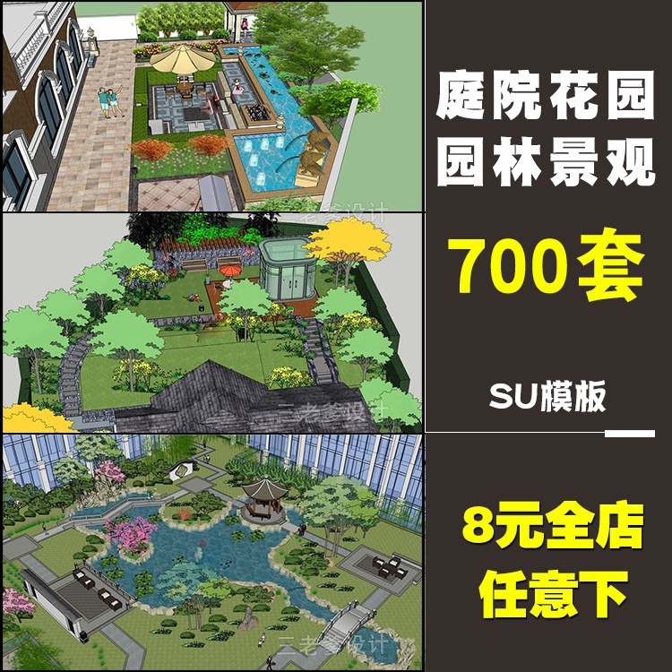 室外场景SU模型草图大师中式园林别墅庭院景观建筑空中花园素材-1