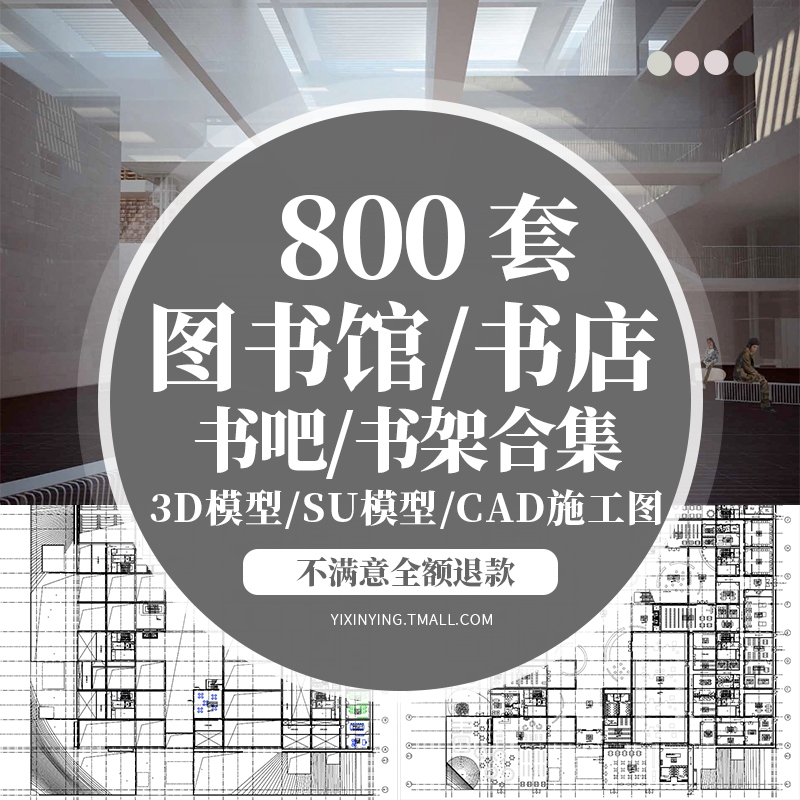 书店阅览室图书馆3d模型SU书咖书吧装修设计3Dmax效果图CAD施工图-1