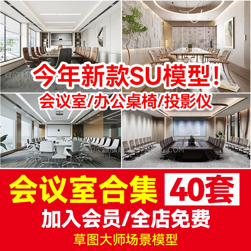 办公室会议sketchup草图大师室家具SU模型会议桌椅现代投影仪椅子-1