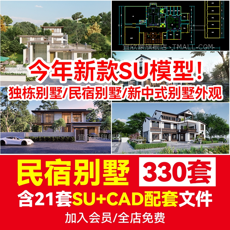 草图大师别墅建筑度假村外观民宿自建房SU模型CAD施工图效果配套-1