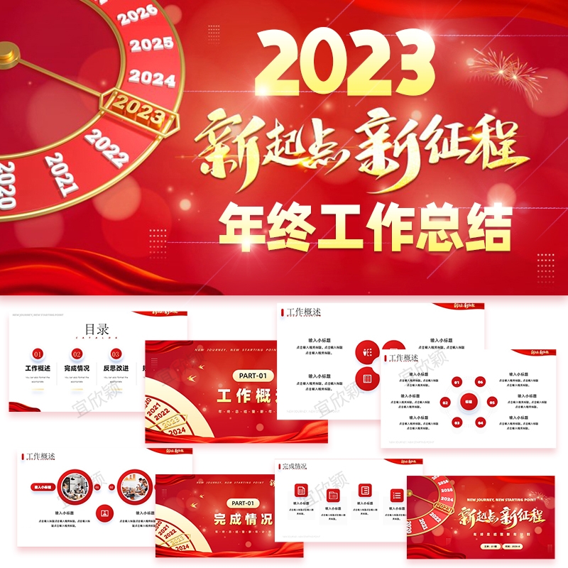 新款2023兔年ppt模板年终总结工作汇报新年计划述职报告红色动态-1