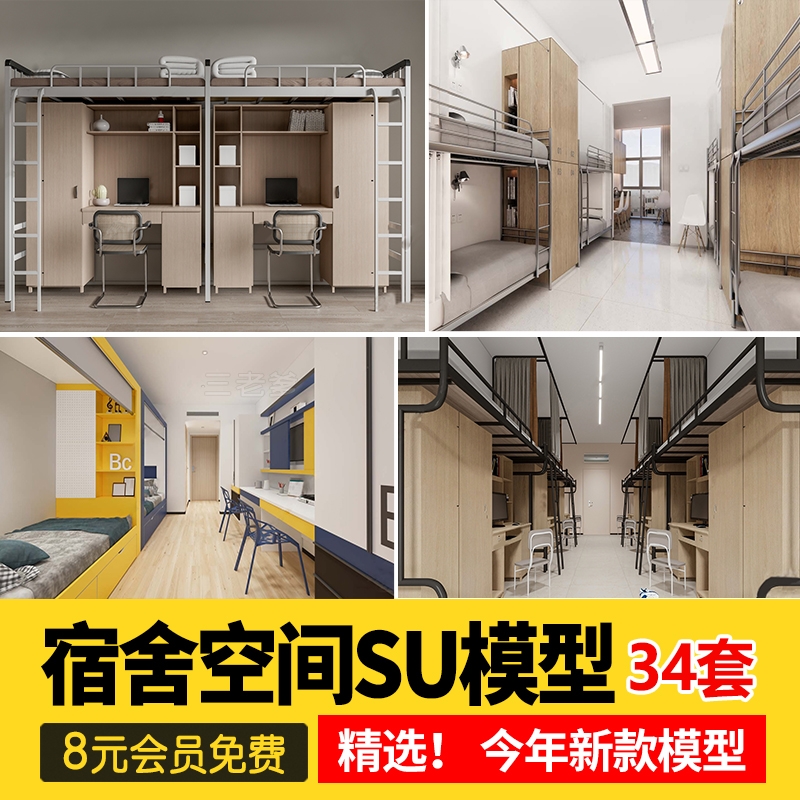草图大师学校学生宿舍工厂员工寝室上下铺多人间宿舍楼SU模型素材-1