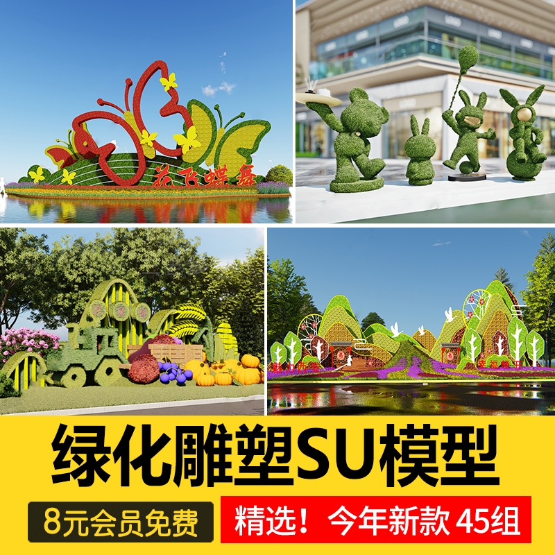 公园广场节日庆典市政绿雕魔纹花坛花卉租摆立体绿化雕塑su模型-1