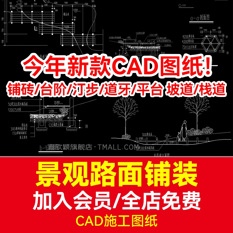 园林景观路面铺装CAD施工图纸广场人行道牙平台阶汀步地板素材库-1