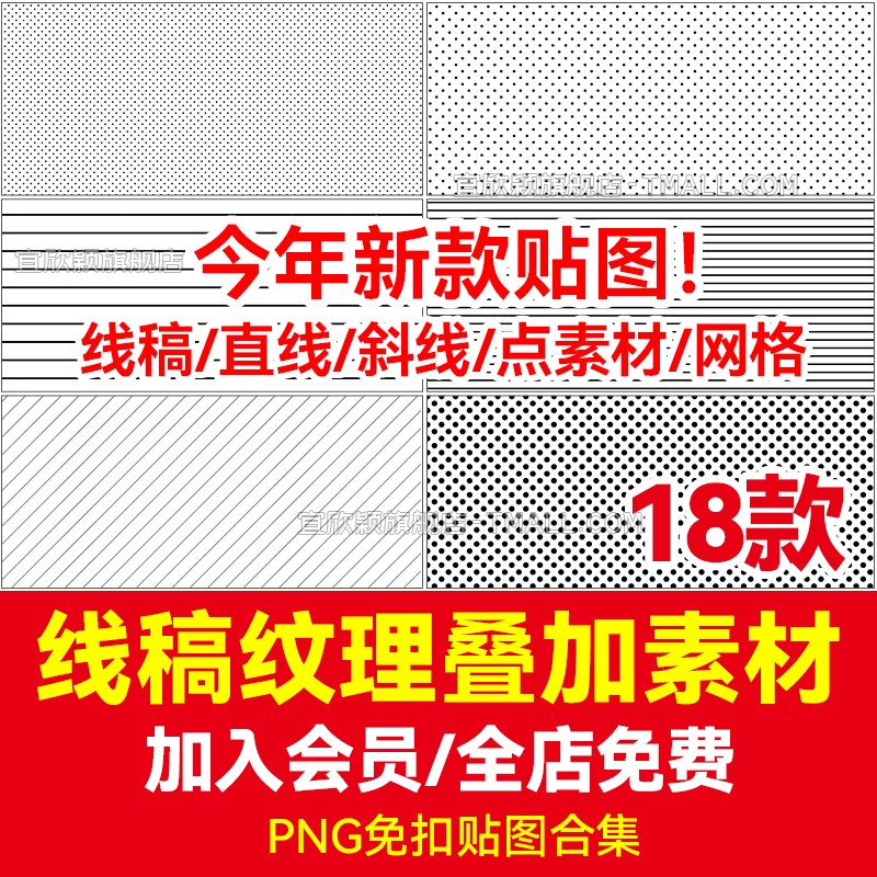 PS线稿纹理叠加贴图铺装底纹直线斜线网格点设计素材PNG免扣素材-1