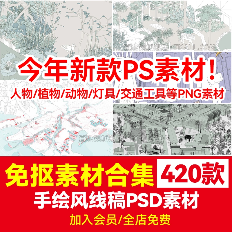 小清新线稿风植物PSD素材飞鸟效果图透视PNGAI景观建筑平立剖面树-1