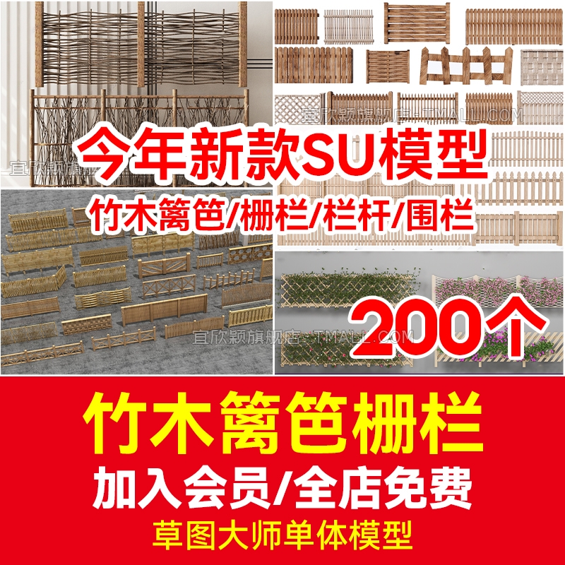 新中式美丽乡村民宿竹木篱笆栅栏栏杆院门围栏SU模型CAD施工图-1