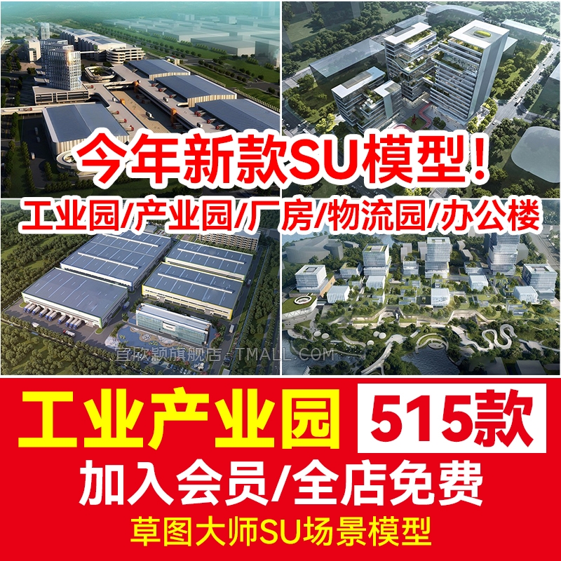 工业园产业园厂房厂区办公楼工厂改造SU模型建筑设计sketchup素材-1